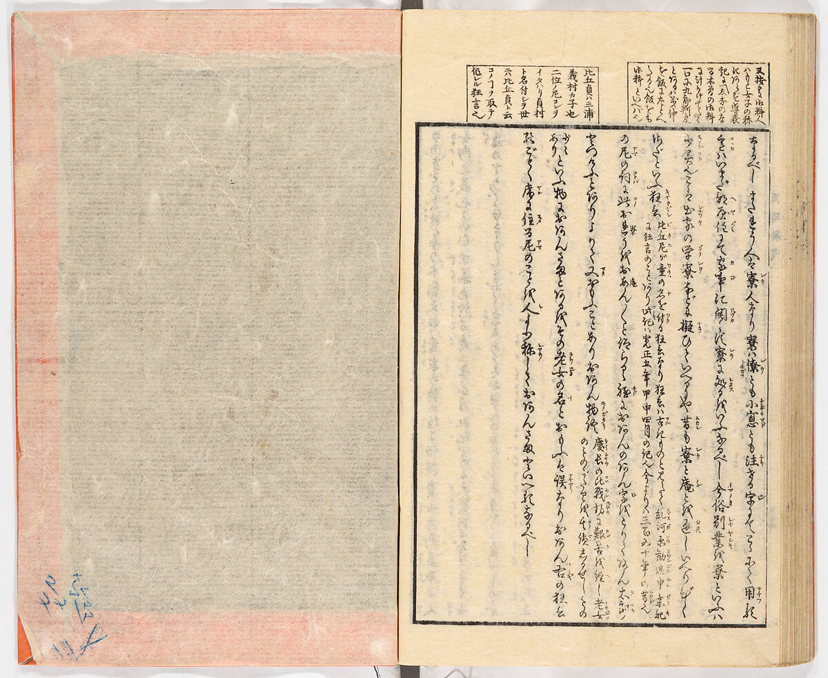 Gareki zakko, Vol. 1 (notes on miscellaneous rubble), Woodblock-printed book, Japan