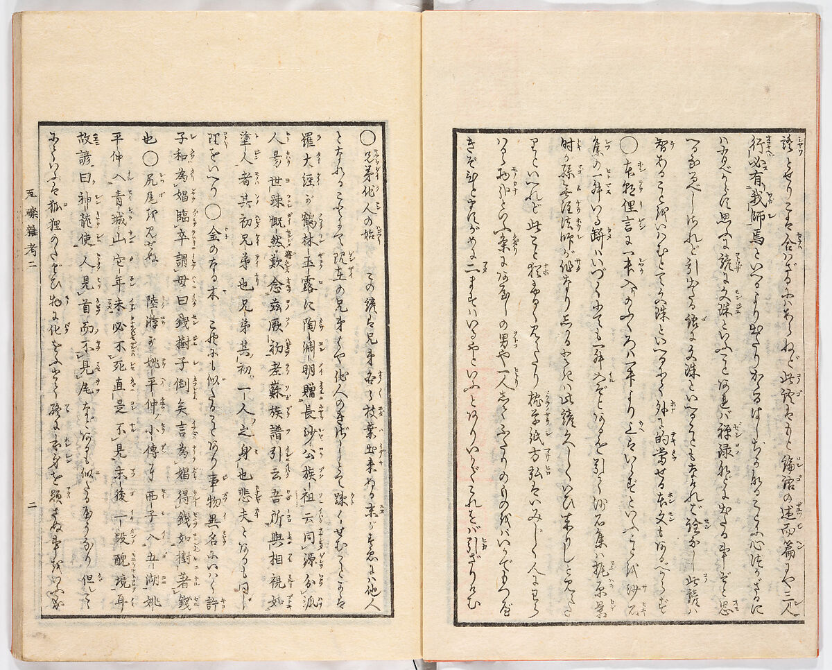 Gareki zakko, Vol. 2 (notes on miscellaneous rubble), Woodblock-printed book, Japan