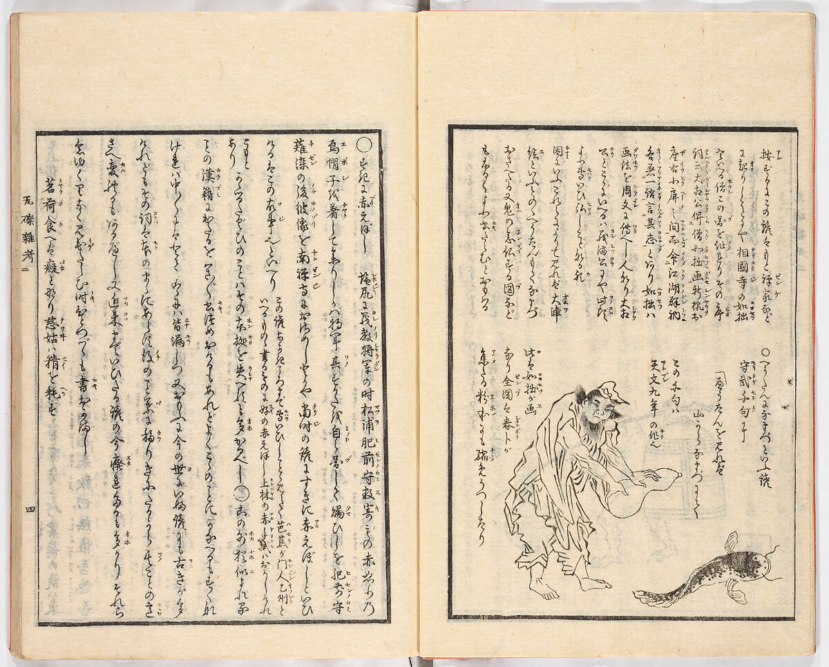 Gareki zakko, Vol. 2 (notes on miscellaneous rubble), Woodblock-printed book, Japan