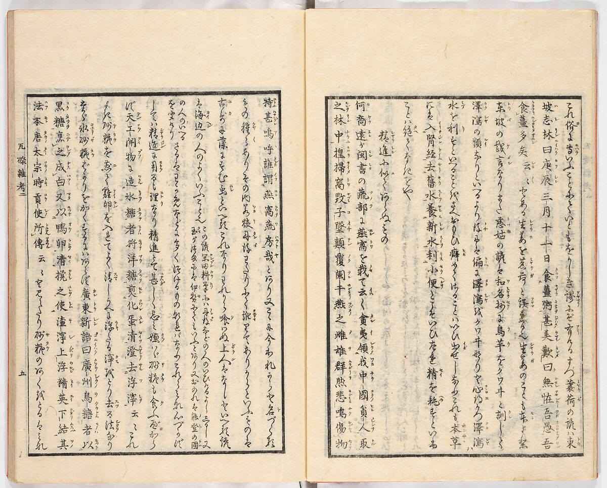 Gareki zakko, Vol. 2 (notes on miscellaneous rubble), Woodblock-printed book, Japan