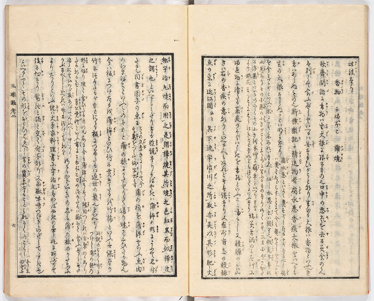 Gareki zakko, Vol. 2 (notes on miscellaneous rubble), Woodblock-printed book, Japan