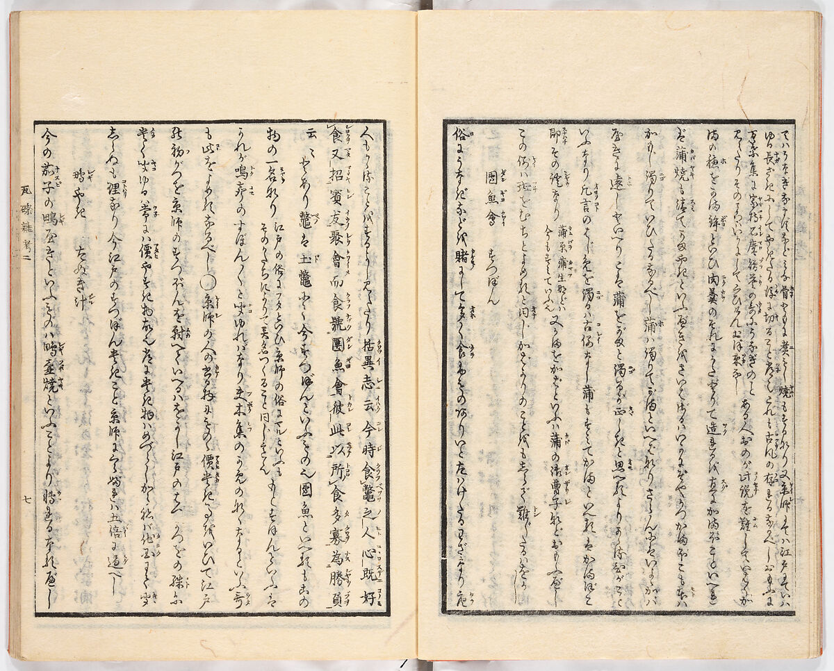 Gareki zakko, Vol. 2 (notes on miscellaneous rubble), Woodblock-printed book, Japan