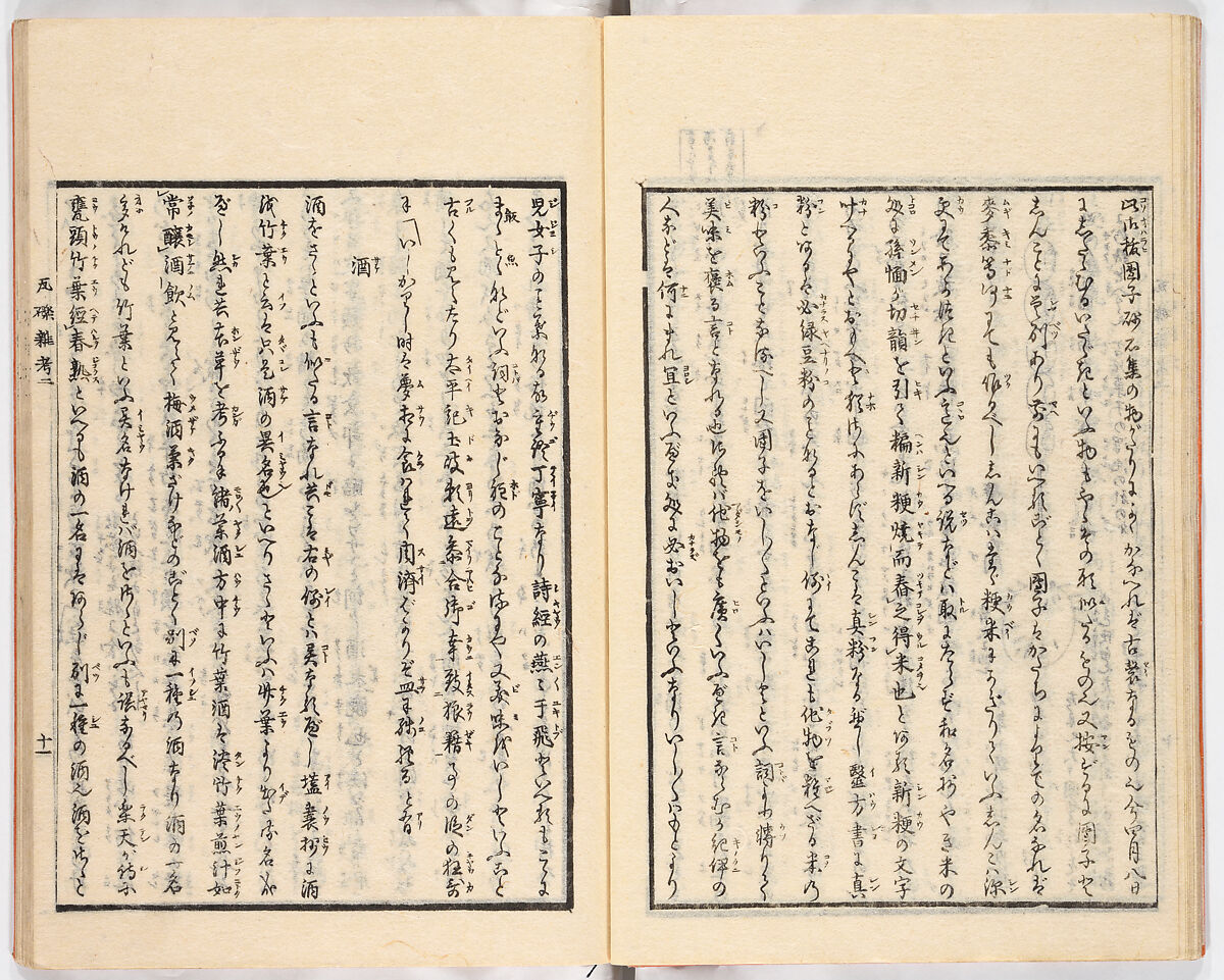 Gareki zakko, Vol. 2 (notes on miscellaneous rubble), Woodblock-printed book, Japan