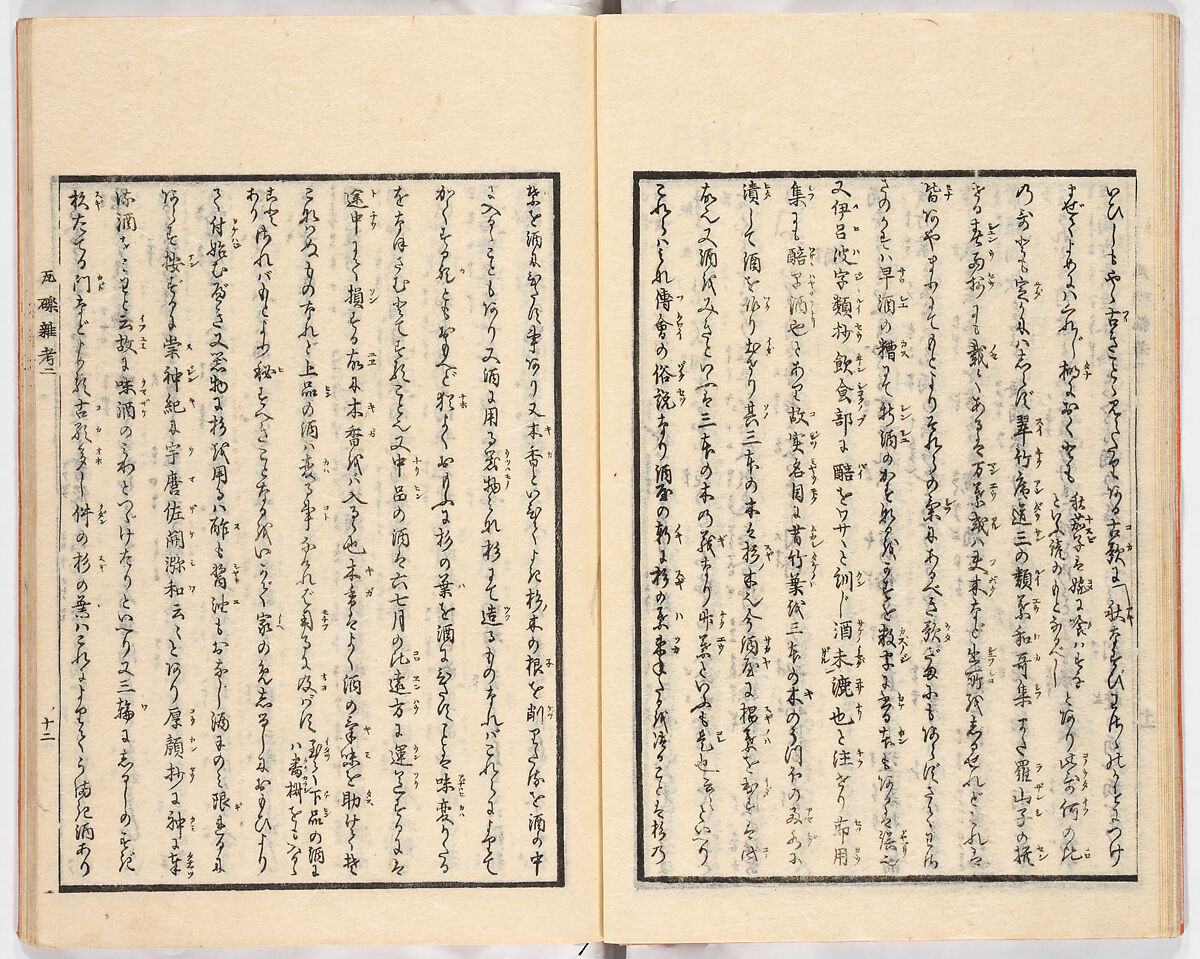 Gareki zakko, Vol. 2 (notes on miscellaneous rubble), Woodblock-printed book, Japan