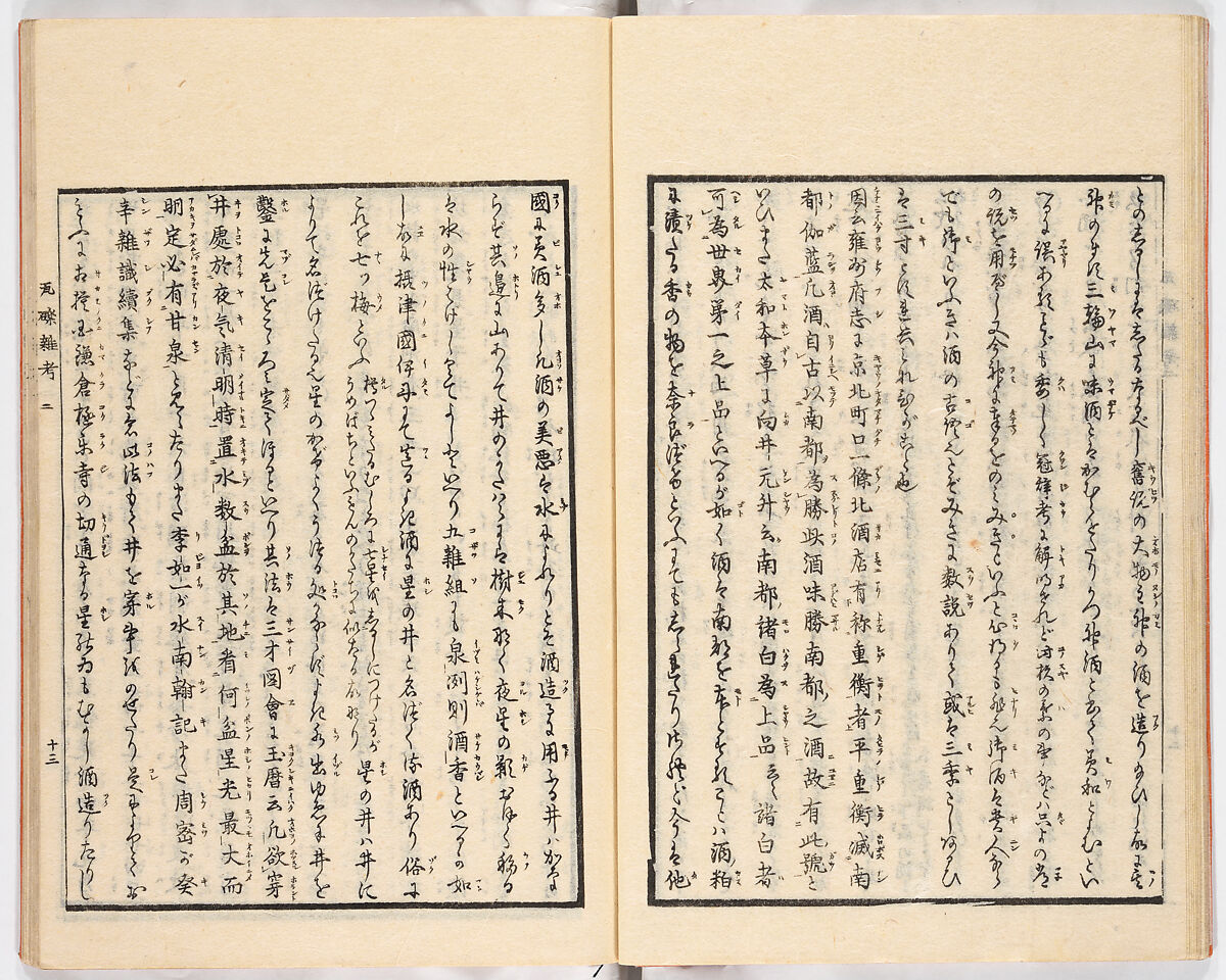 Gareki zakko, Vol. 2 (notes on miscellaneous rubble), Woodblock-printed book, Japan