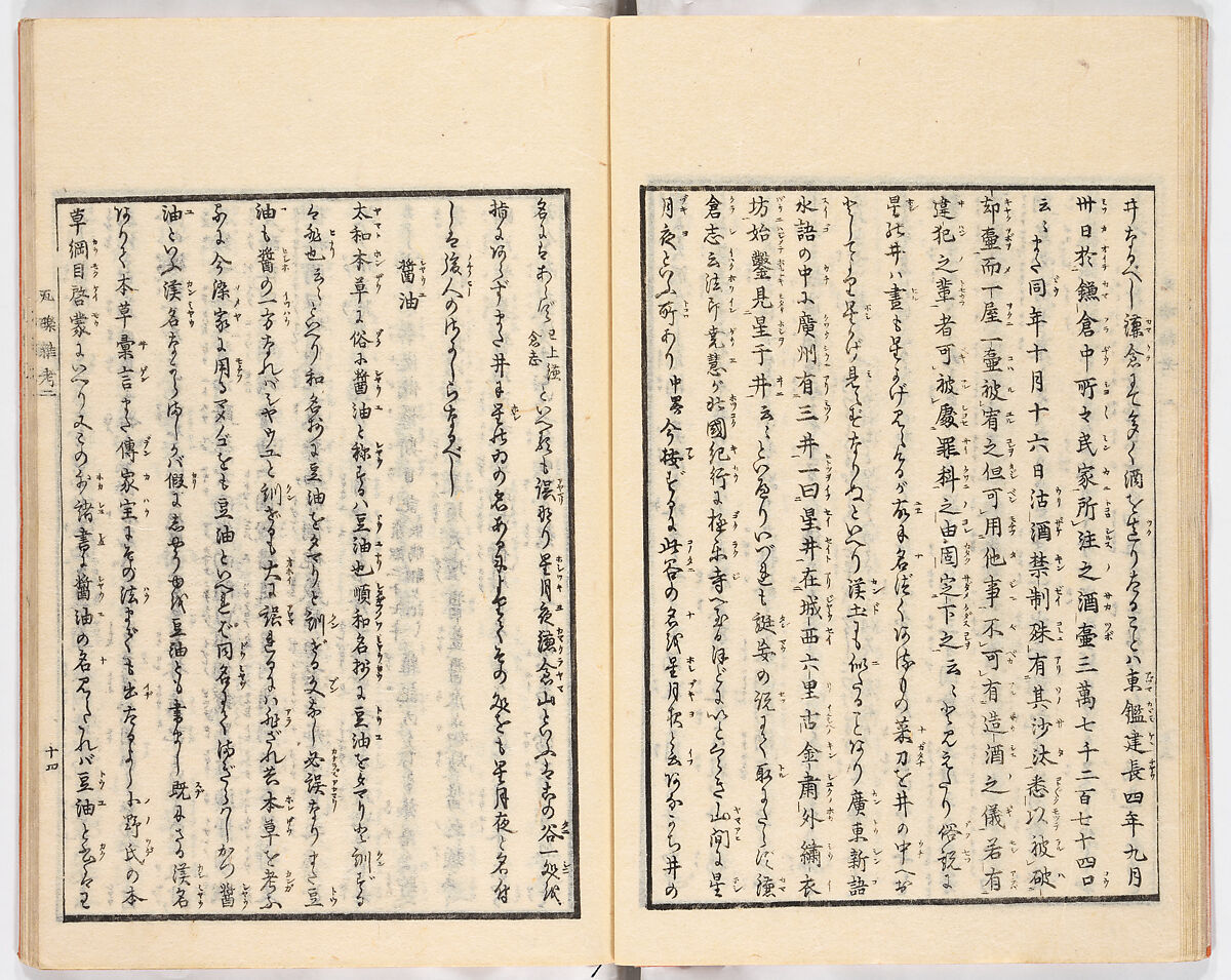 Gareki zakko, Vol. 2 (notes on miscellaneous rubble), Woodblock-printed book, Japan