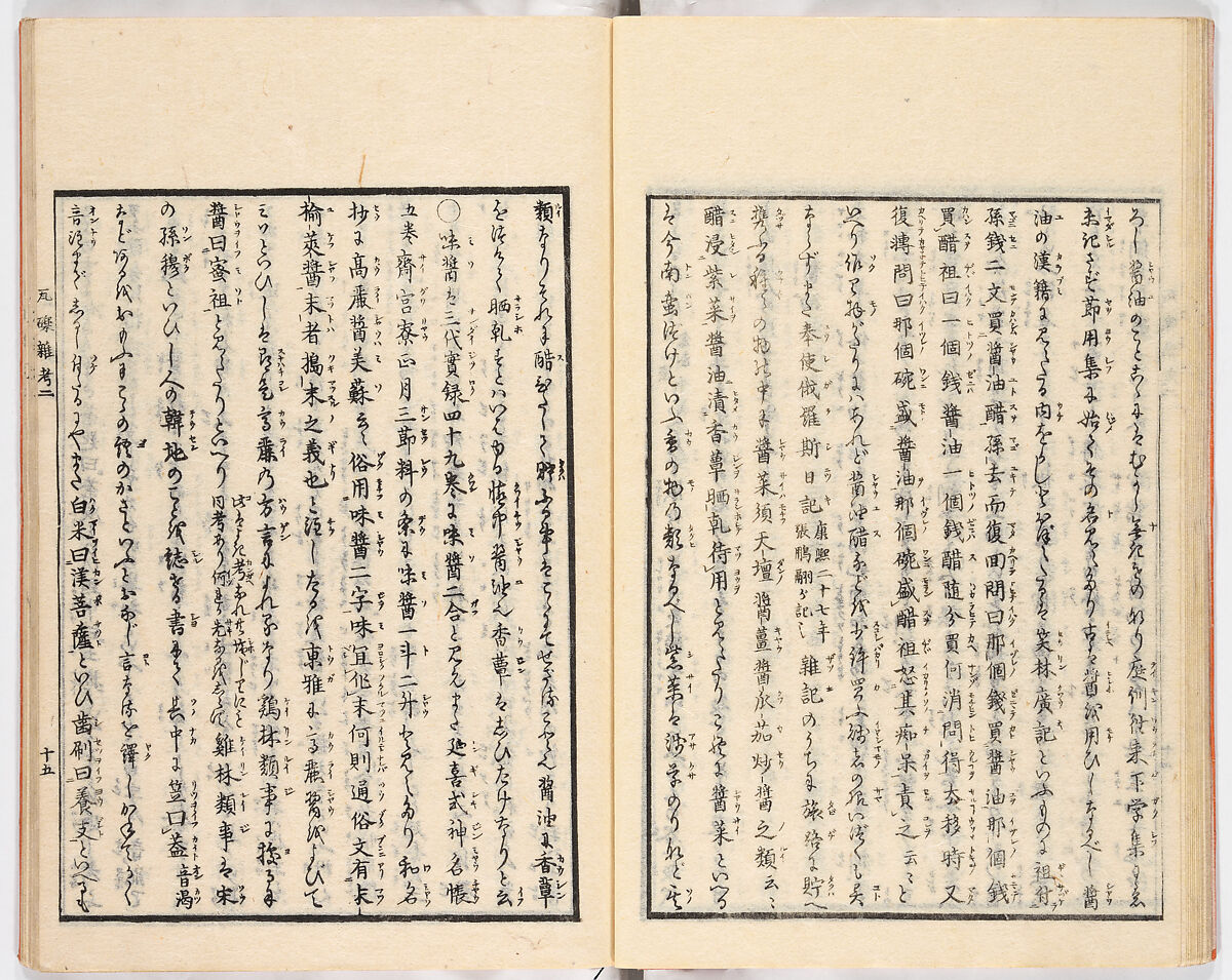 Gareki zakko, Vol. 2 (notes on miscellaneous rubble), Woodblock-printed book, Japan