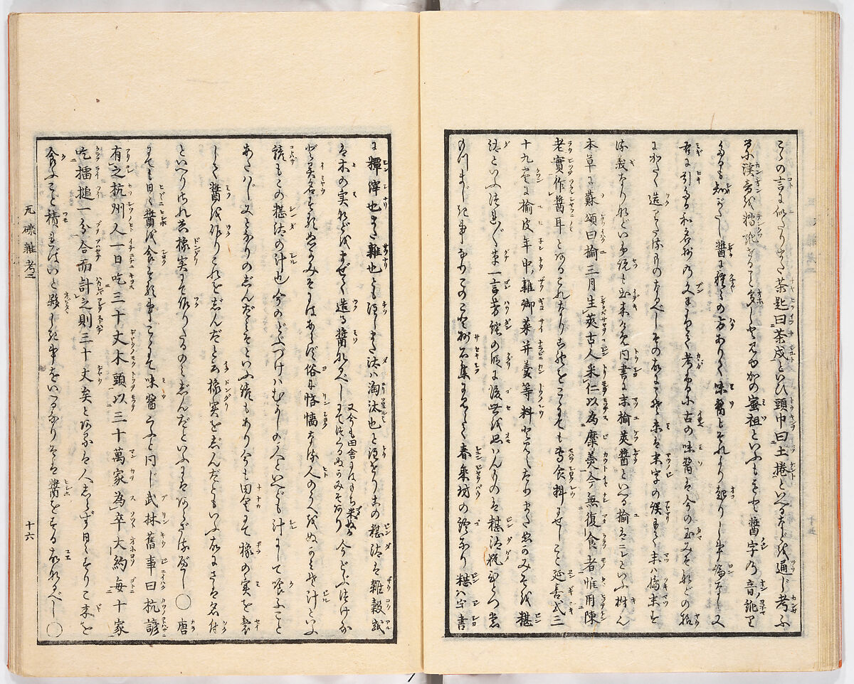 Gareki zakko, Vol. 2 (notes on miscellaneous rubble), Woodblock-printed book, Japan