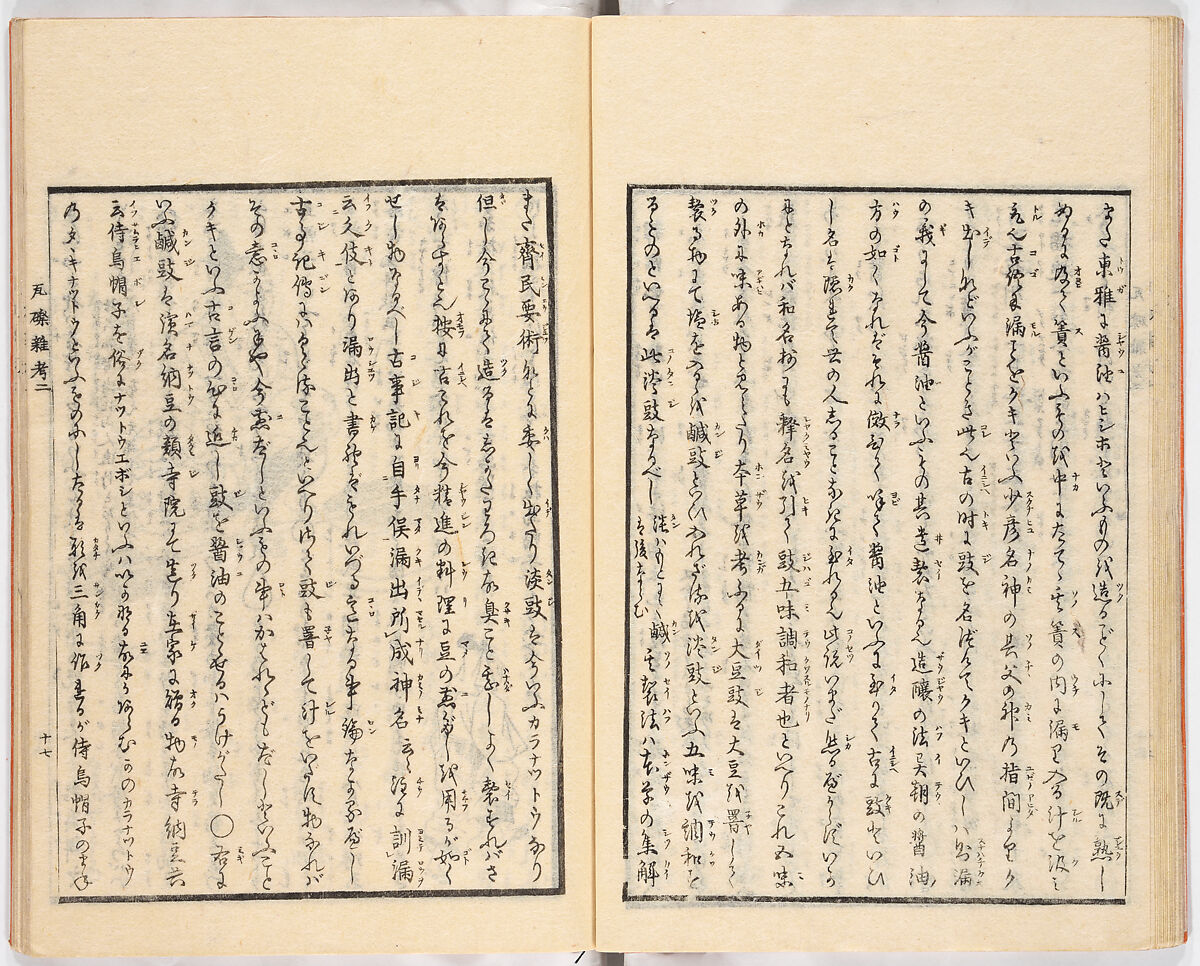 Gareki zakko, Vol. 2 (notes on miscellaneous rubble), Woodblock-printed book, Japan