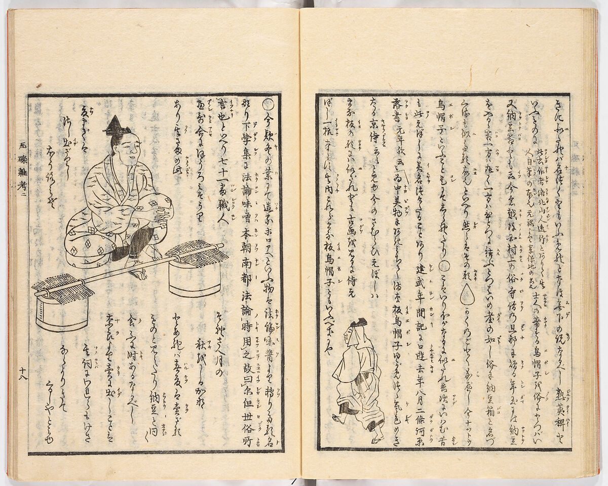 Gareki zakko, Vol. 2 (notes on miscellaneous rubble), Woodblock-printed book, Japan