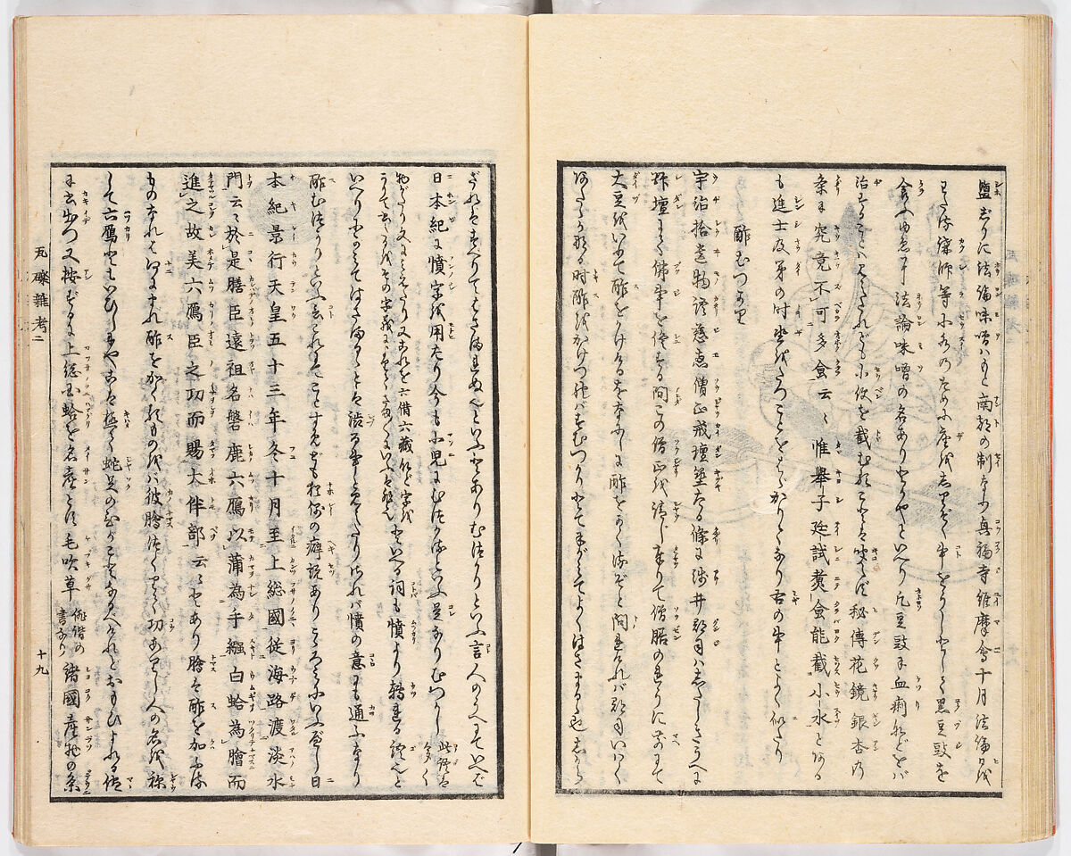 Gareki zakko, Vol. 2 (notes on miscellaneous rubble), Woodblock-printed book, Japan