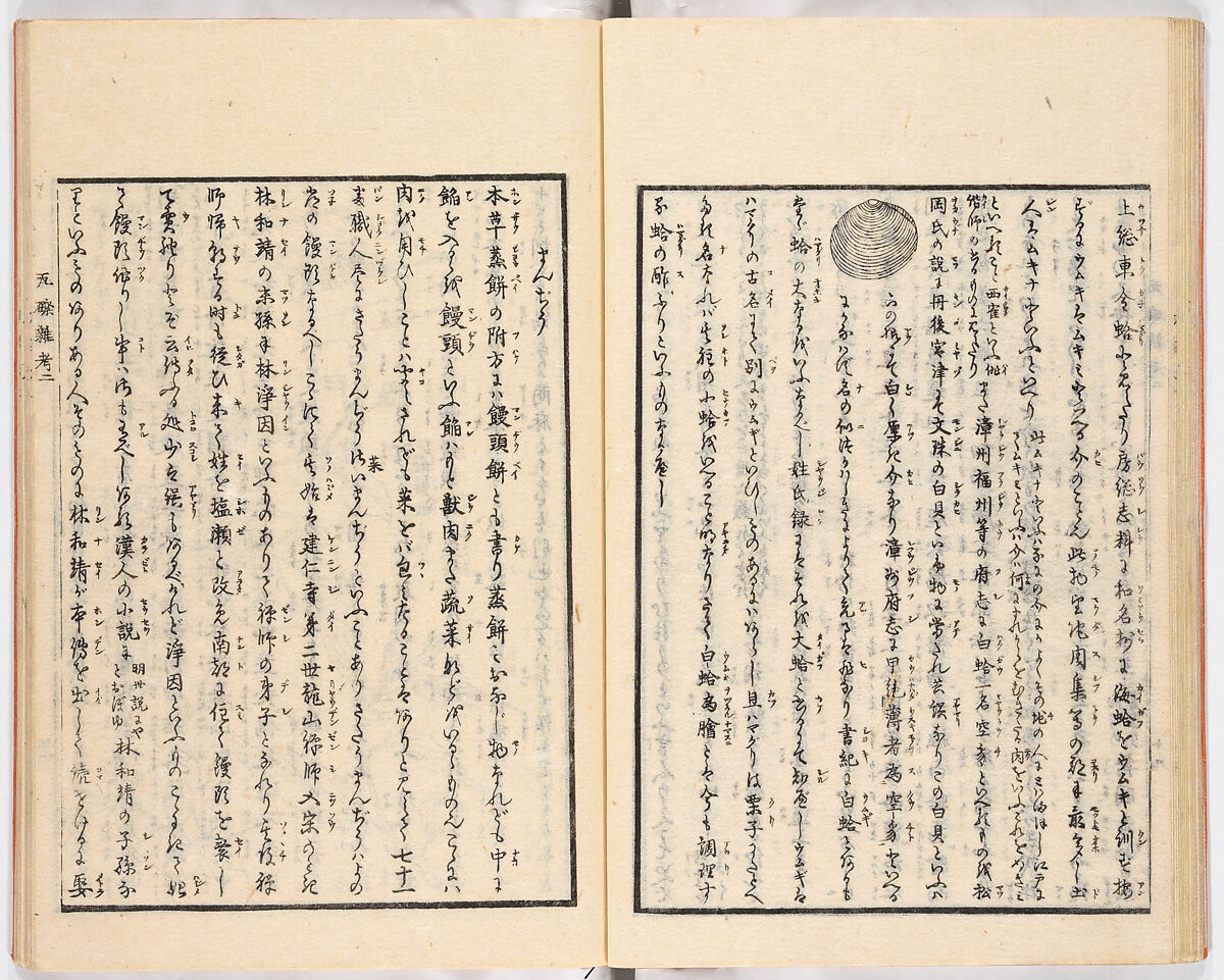 Gareki zakko, Vol. 2 (notes on miscellaneous rubble), Woodblock-printed book, Japan
