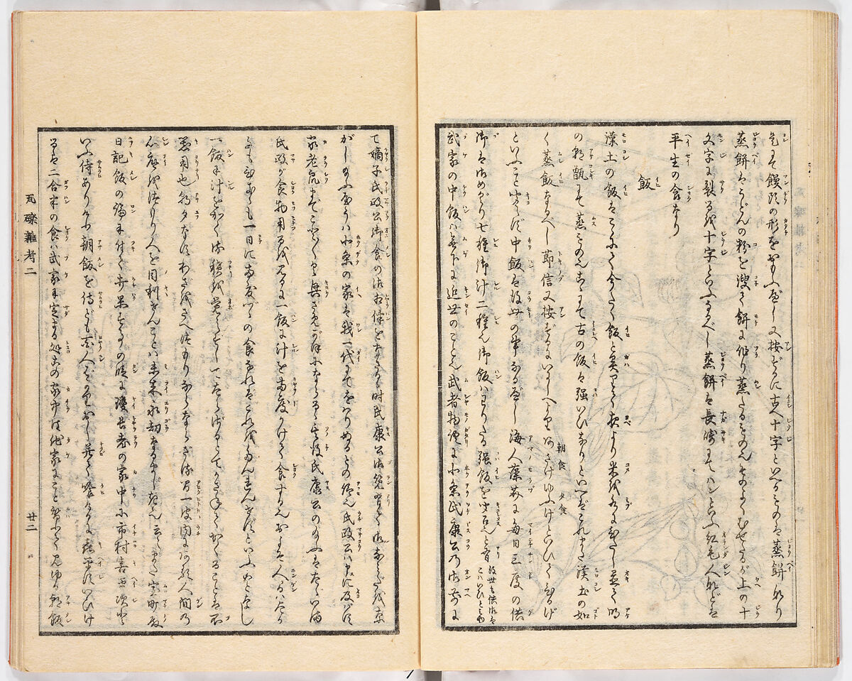 Gareki zakko, Vol. 2 (notes on miscellaneous rubble), Woodblock-printed book, Japan