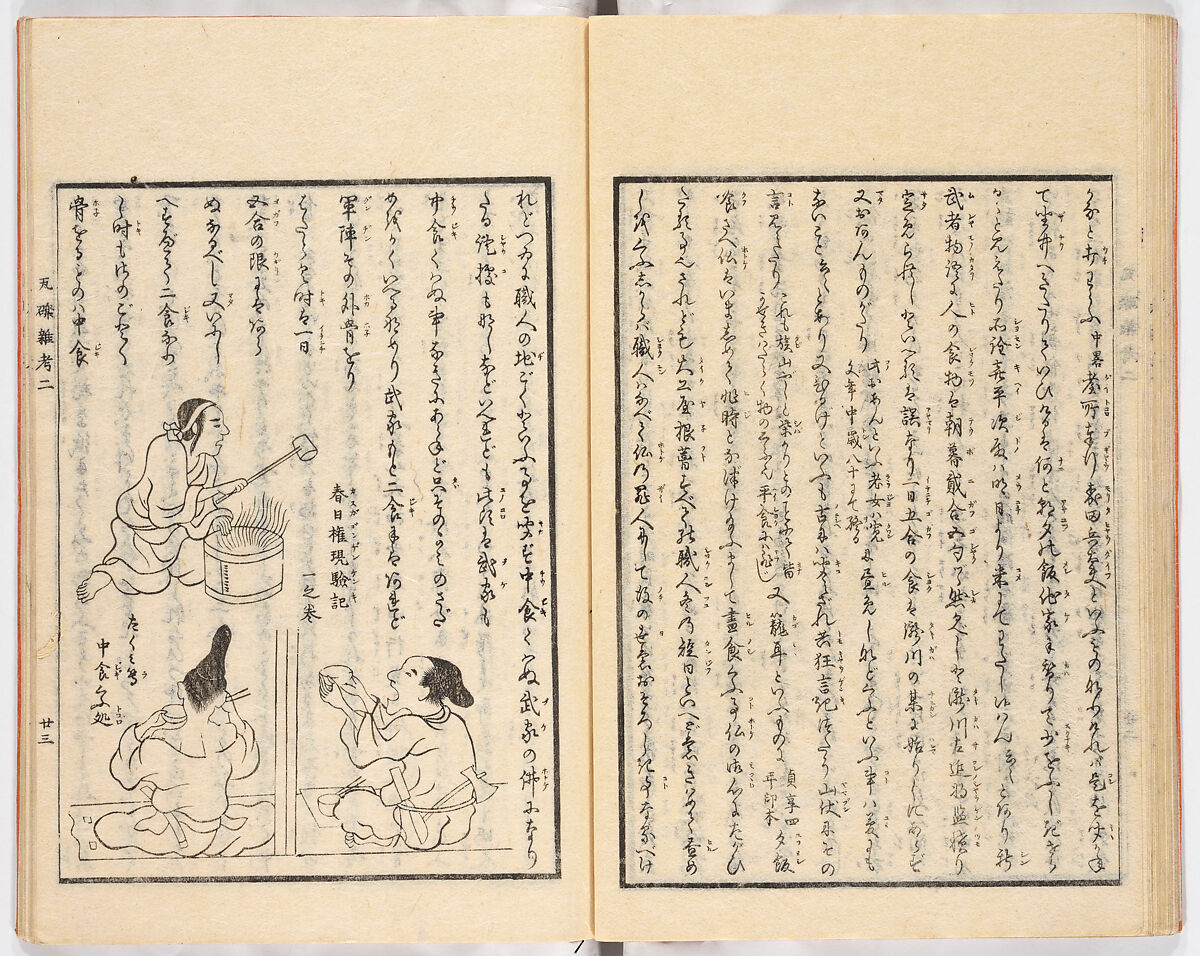 Gareki zakko, Vol. 2 (notes on miscellaneous rubble), Woodblock-printed book, Japan