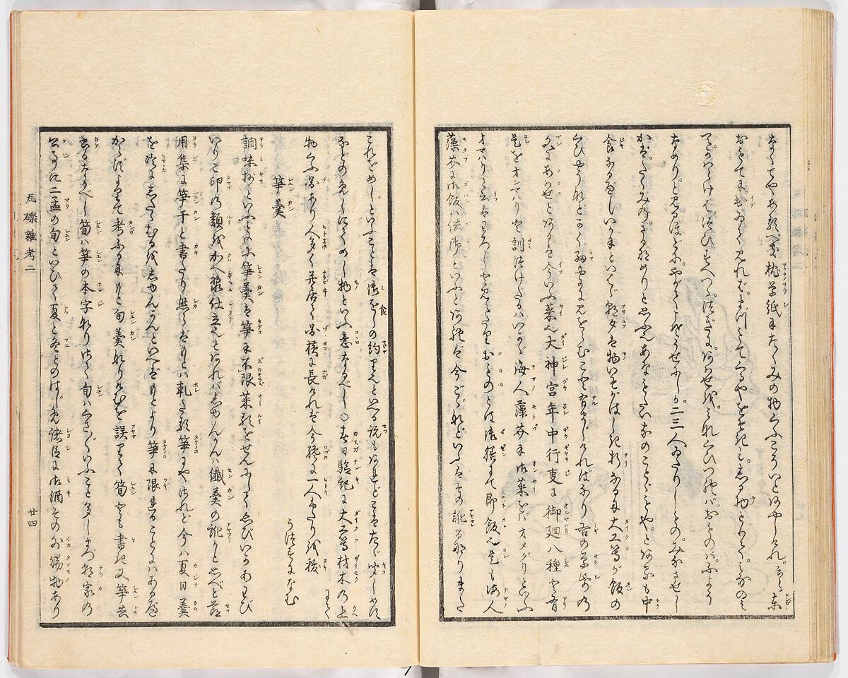 Gareki zakko, Vol. 2 (notes on miscellaneous rubble), Woodblock-printed book, Japan