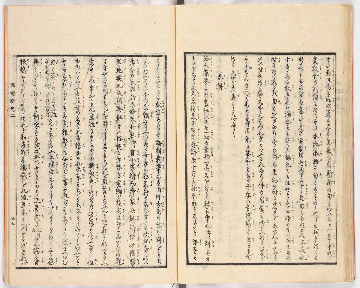 Gareki zakko, Vol. 2 (notes on miscellaneous rubble), Woodblock-printed book, Japan