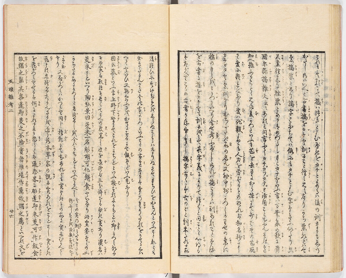 Gareki zakko, Vol. 2 (notes on miscellaneous rubble), Woodblock-printed book, Japan