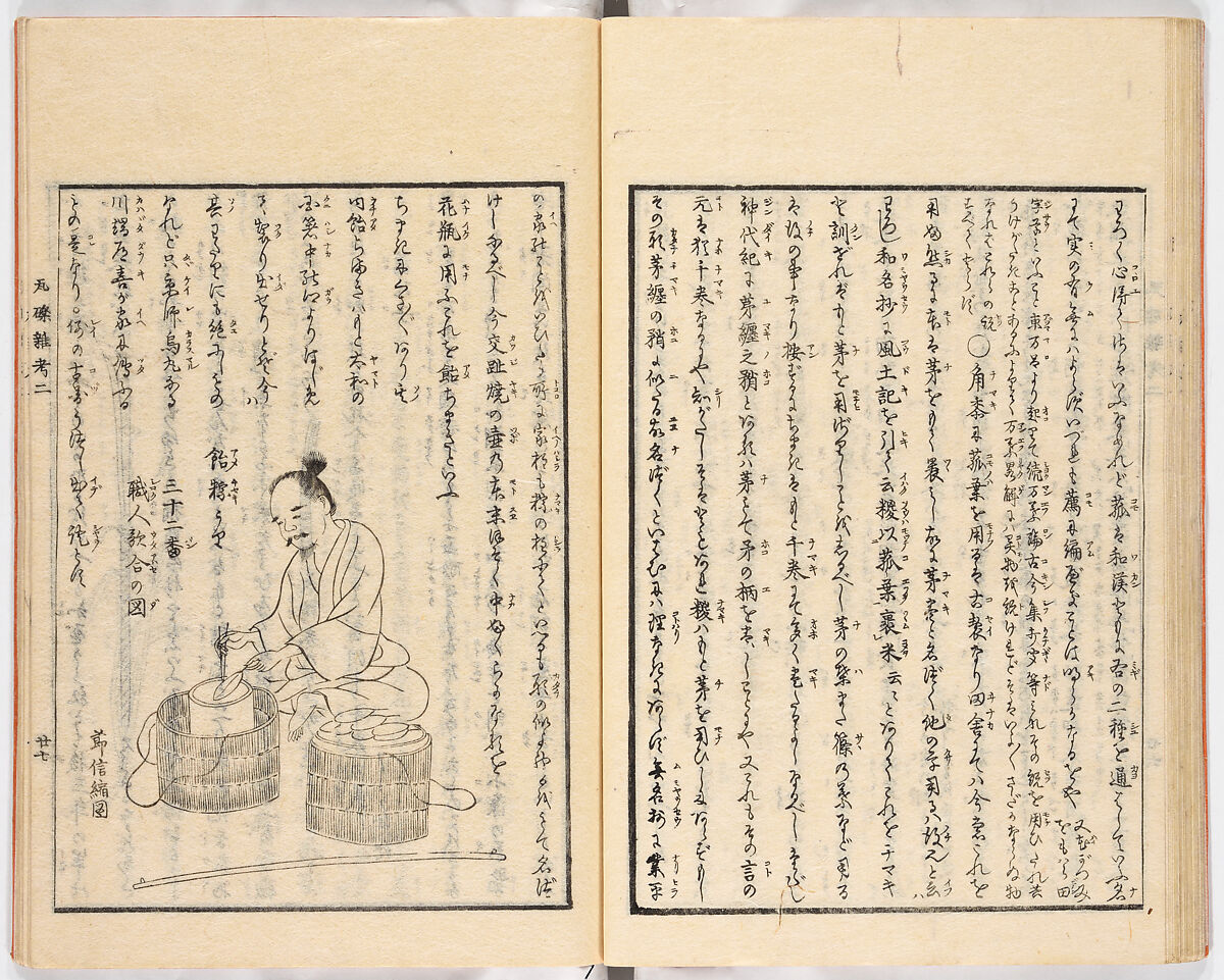 Gareki zakko, Vol. 2 (notes on miscellaneous rubble), Woodblock-printed book, Japan