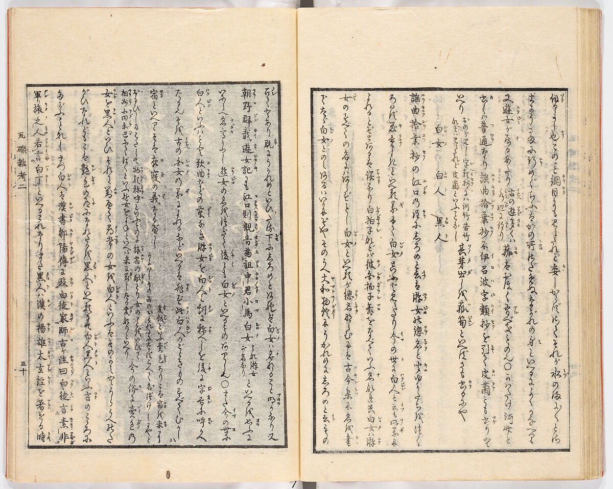 Gareki zakko, Vol. 2 (notes on miscellaneous rubble), Woodblock-printed book, Japan