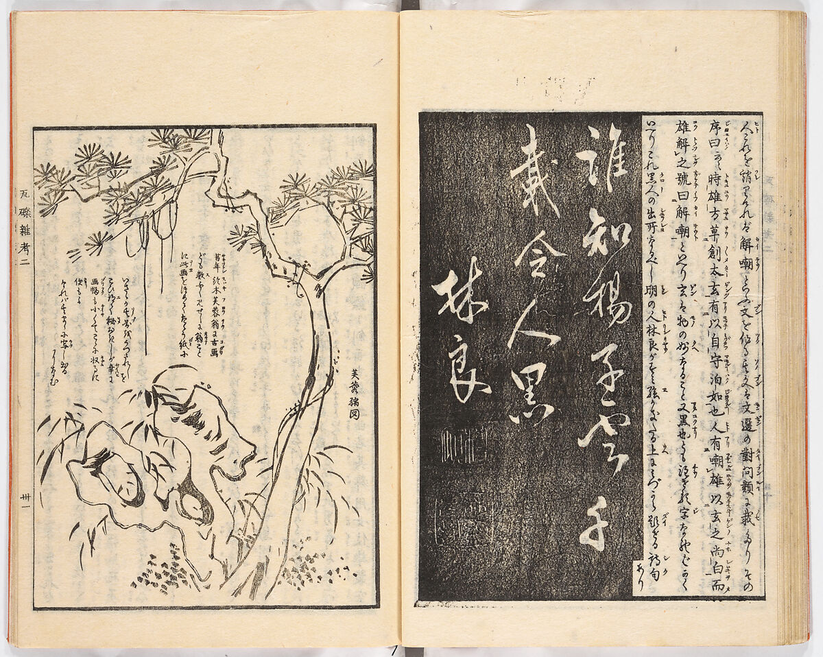 Gareki zakko, Vol. 2 (notes on miscellaneous rubble), Woodblock-printed book, Japan