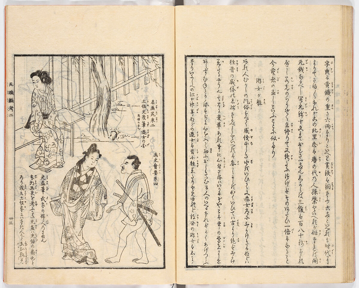 Gareki zakko, Vol. 2 (notes on miscellaneous rubble), Woodblock-printed book, Japan