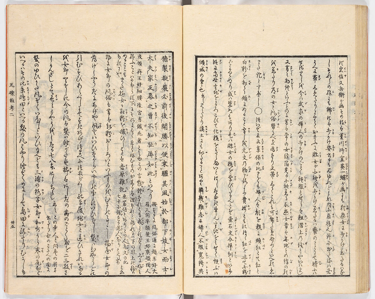 Gareki zakko, Vol. 2 (notes on miscellaneous rubble), Woodblock-printed book, Japan