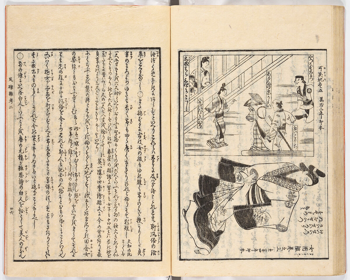 Gareki zakko, Vol. 2 (notes on miscellaneous rubble), Woodblock-printed book, Japan