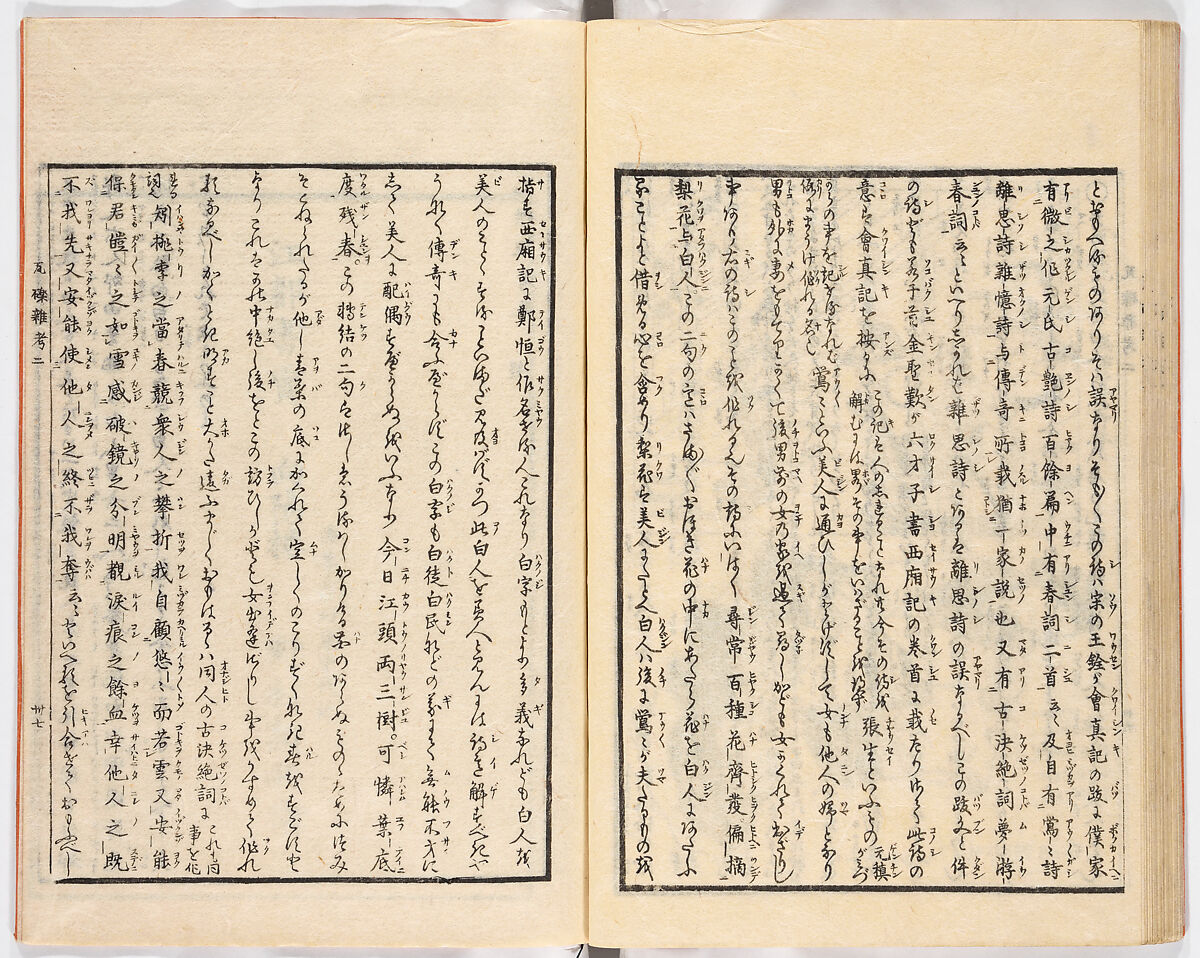 Gareki zakko, Vol. 2 (notes on miscellaneous rubble), Woodblock-printed book, Japan