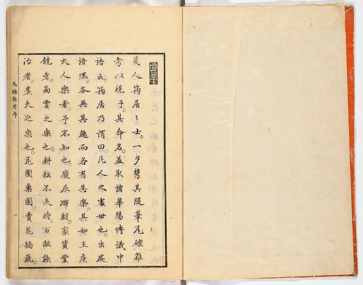 Gareki zakko, Vol. 1 (notes on miscellaneous rubble), Woodblock-printed book, Japan