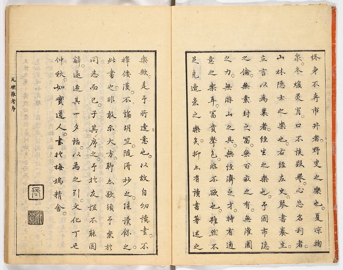 Gareki zakko, Vol. 1 (notes on miscellaneous rubble), Woodblock-printed book, Japan