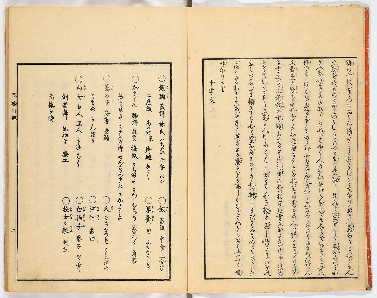 Gareki zakko, Vol. 1 (notes on miscellaneous rubble), Woodblock-printed book, Japan