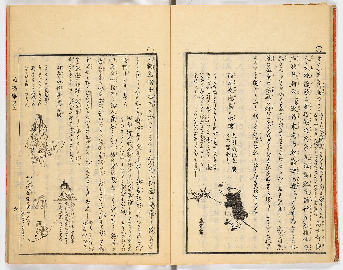 Gareki zakko, Vol. 1 (notes on miscellaneous rubble), Woodblock-printed book, Japan