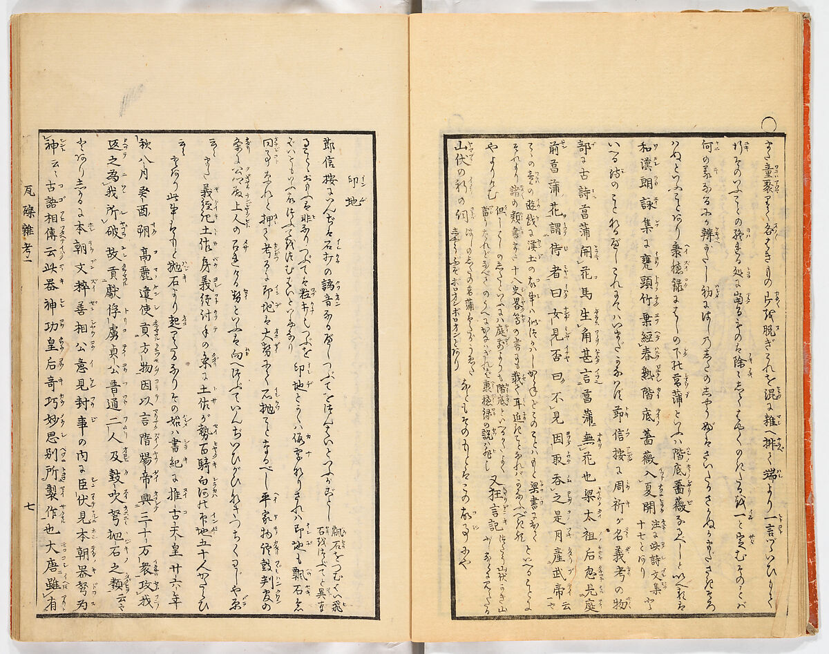 Gareki zakko, Vol. 1 (notes on miscellaneous rubble), Woodblock-printed book, Japan