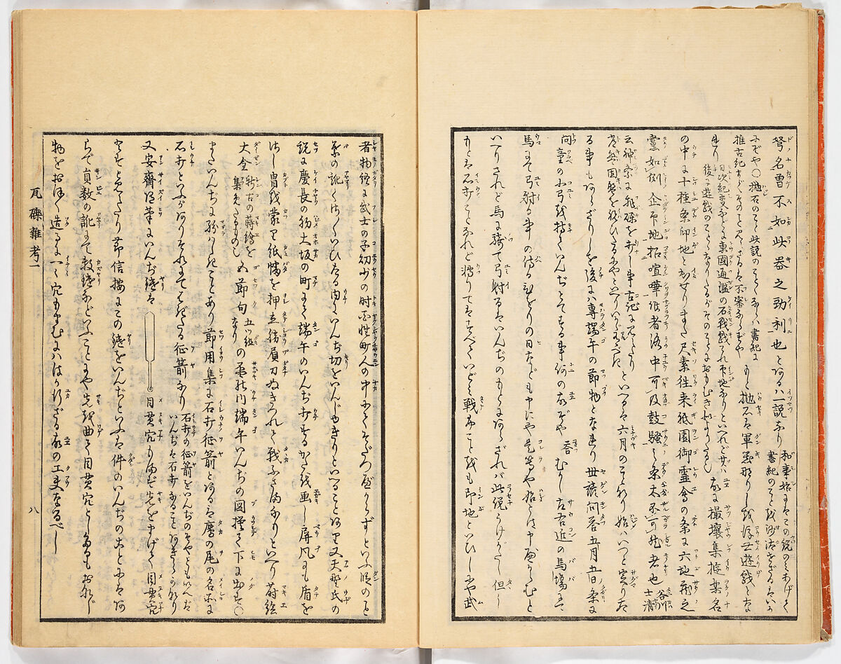 Gareki zakko, Vol. 1 (notes on miscellaneous rubble), Woodblock-printed book, Japan