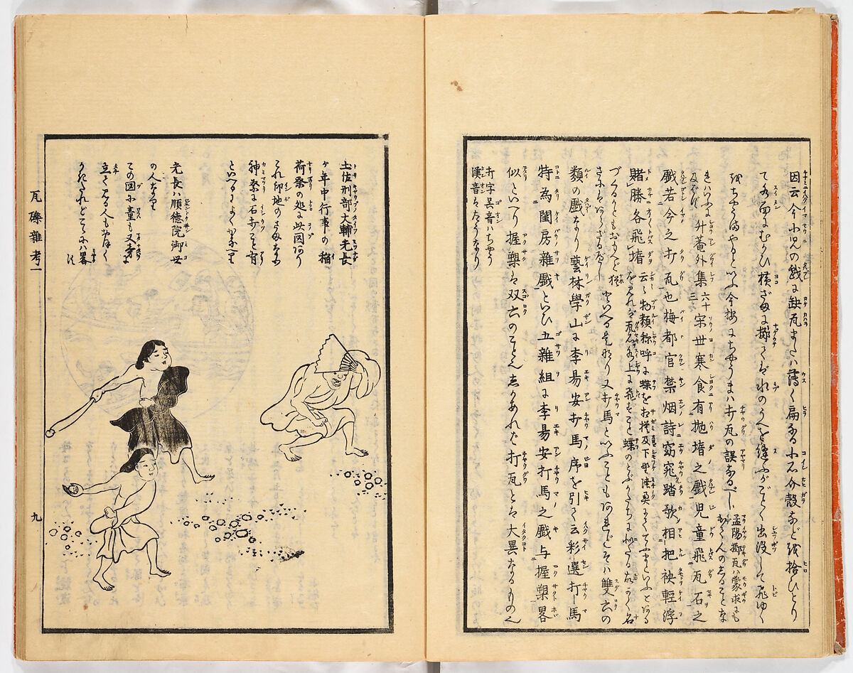 Gareki zakko, Vol. 1 (notes on miscellaneous rubble), Woodblock-printed book, Japan