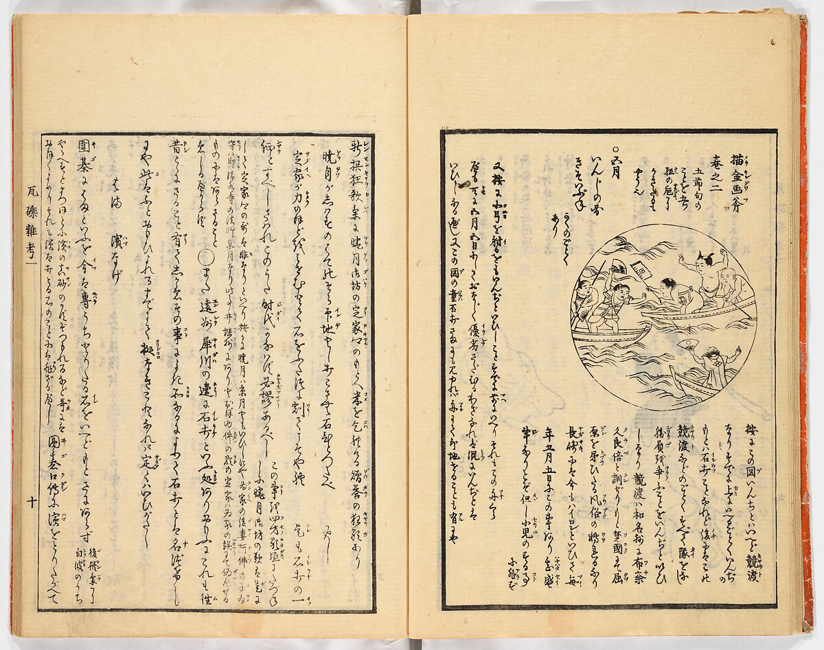 Gareki zakko, Vol. 1 (notes on miscellaneous rubble), Woodblock-printed book, Japan