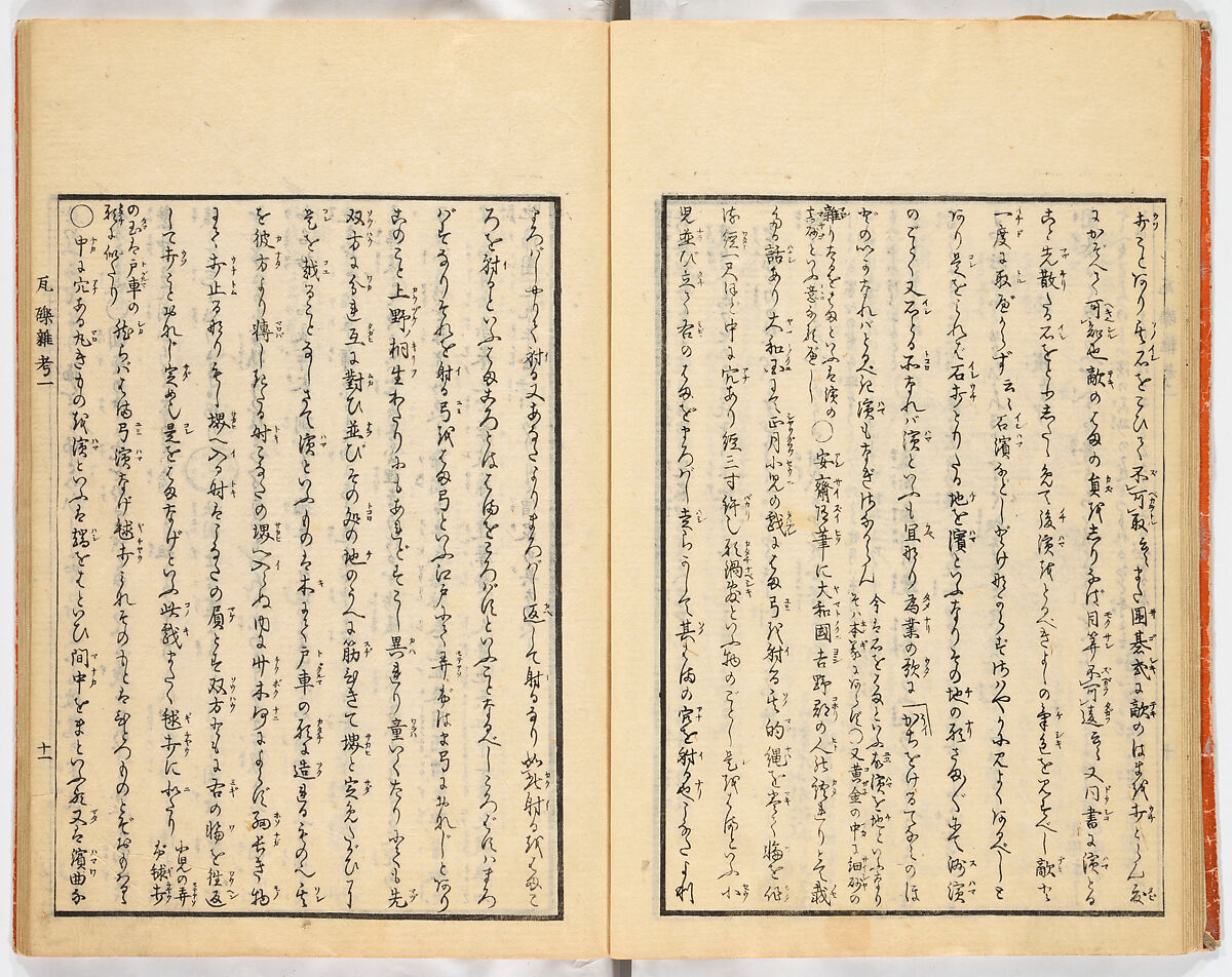 Gareki zakko, Vol. 1 (notes on miscellaneous rubble), Woodblock-printed book, Japan