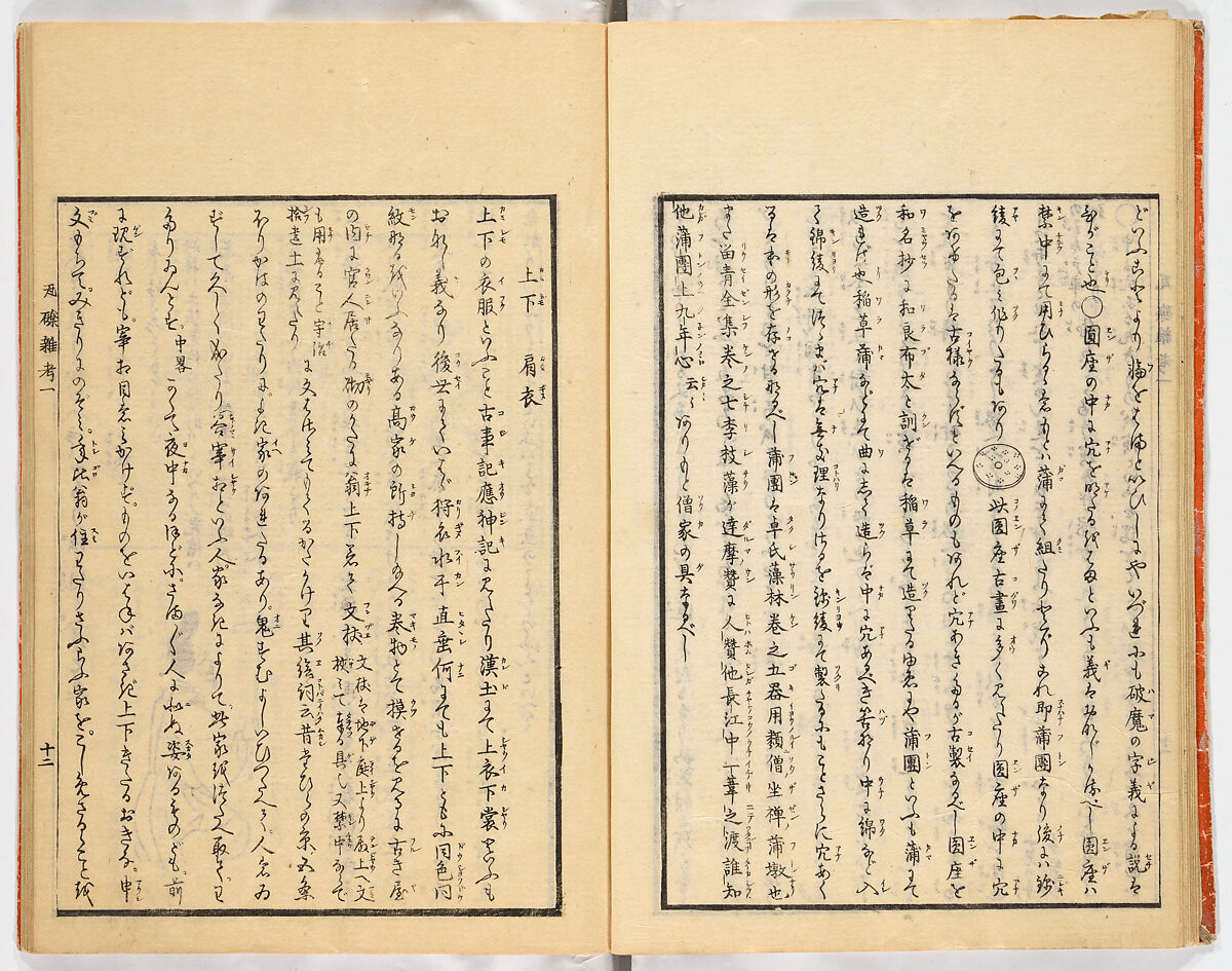 Gareki zakko, Vol. 1 (notes on miscellaneous rubble), Woodblock-printed book, Japan