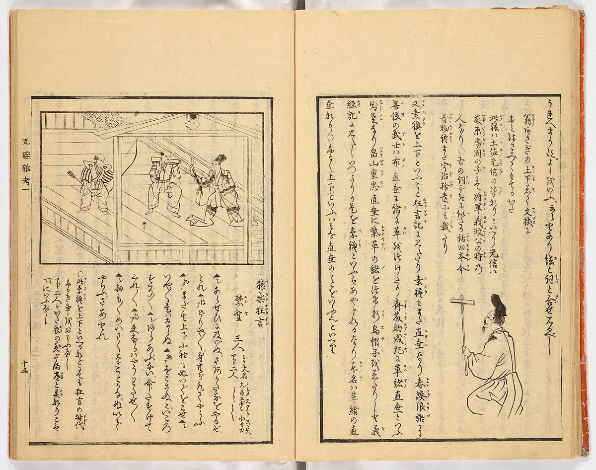 Gareki zakko, Vol. 1 (notes on miscellaneous rubble), Woodblock-printed book, Japan