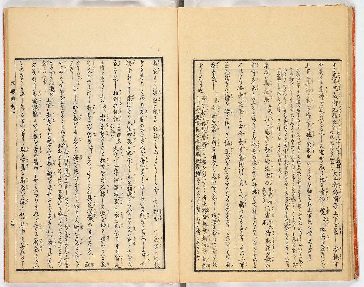 Gareki zakko, Vol. 1 (notes on miscellaneous rubble), Woodblock-printed book, Japan