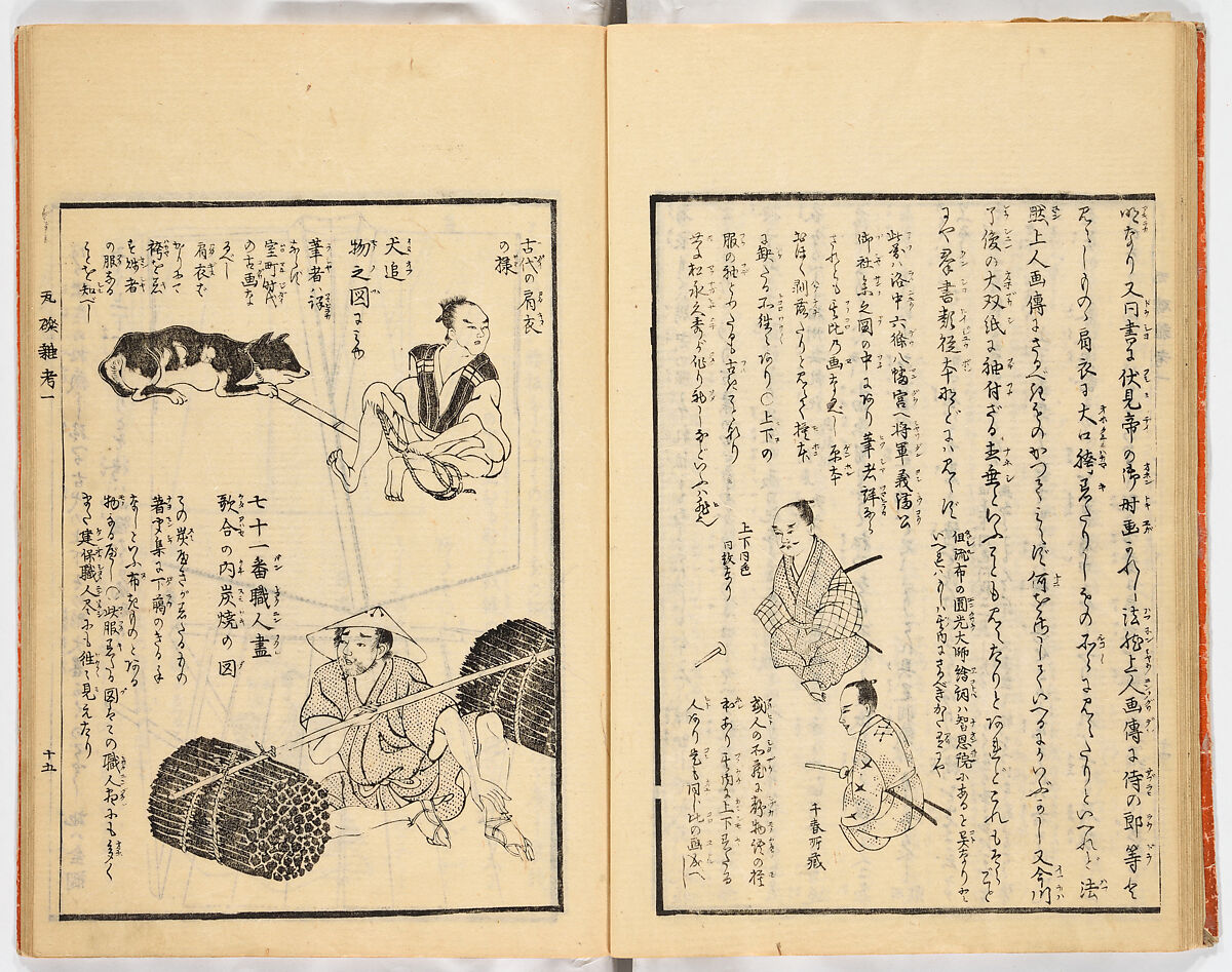 Gareki zakko, Vol. 1 (notes on miscellaneous rubble), Woodblock-printed book, Japan