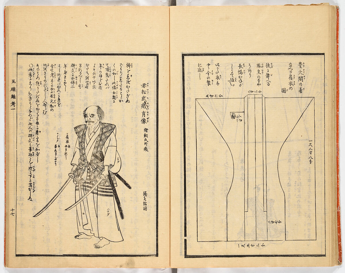 Gareki zakko, Vol. 1 (notes on miscellaneous rubble), Woodblock-printed book, Japan