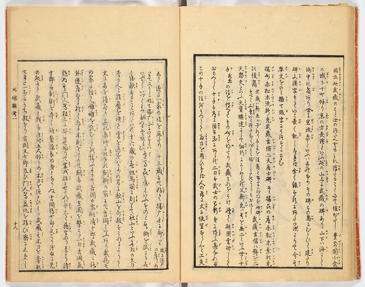 Gareki zakko, Vol. 1 (notes on miscellaneous rubble), Woodblock-printed book, Japan