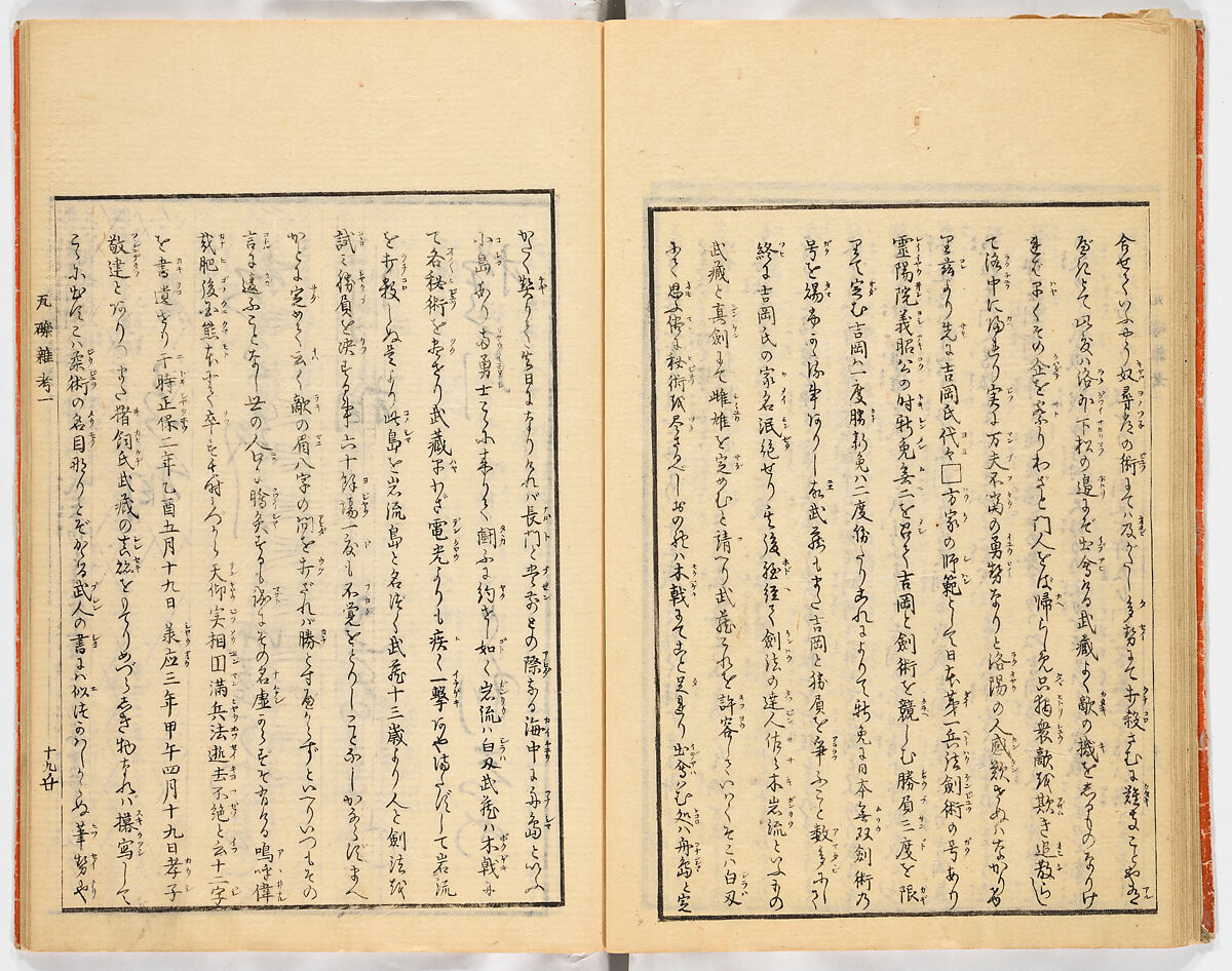 Gareki zakko, Vol. 1 (notes on miscellaneous rubble), Woodblock-printed book, Japan