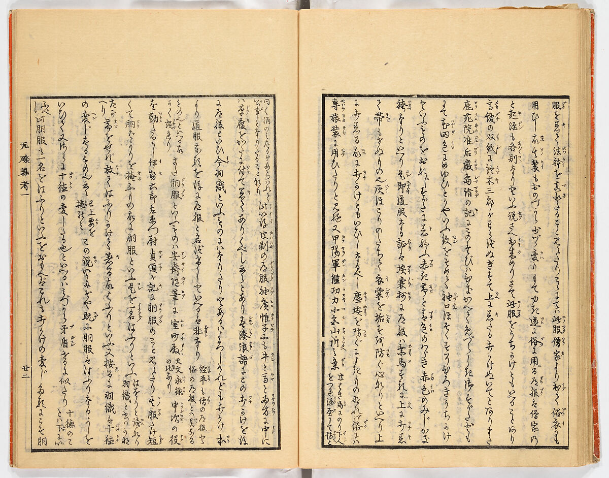 Gareki zakko, Vol. 1 (notes on miscellaneous rubble), Woodblock-printed book, Japan
