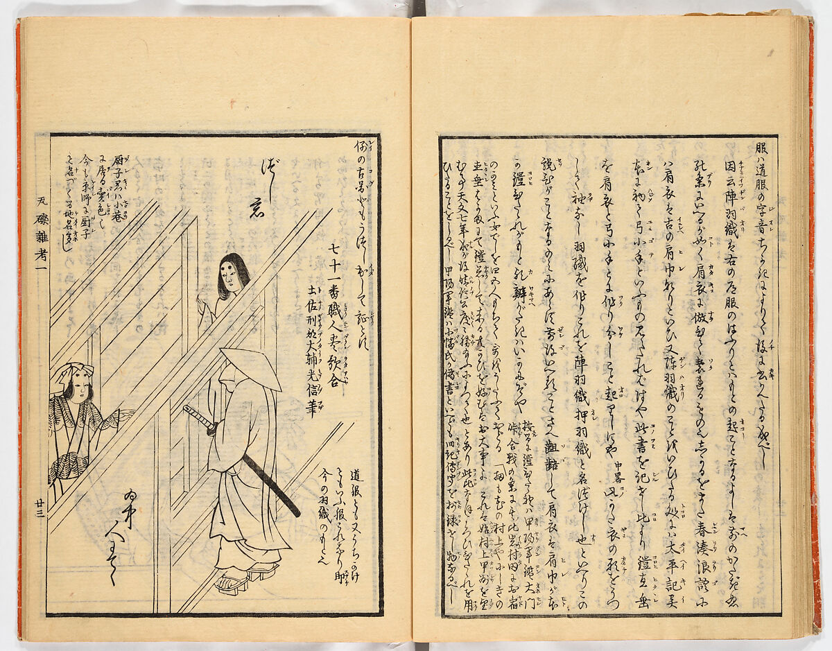 Gareki zakko, Vol. 1 (notes on miscellaneous rubble), Woodblock-printed book, Japan