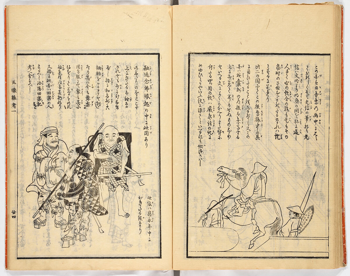 Gareki zakko, Vol. 1 (notes on miscellaneous rubble), Woodblock-printed book, Japan