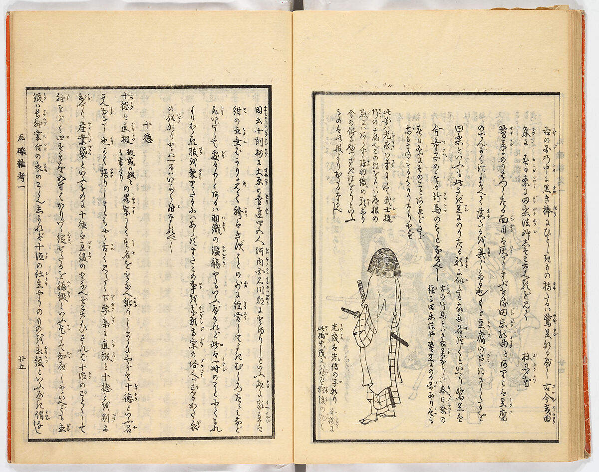 Gareki zakko, Vol. 1 (notes on miscellaneous rubble), Woodblock-printed book, Japan