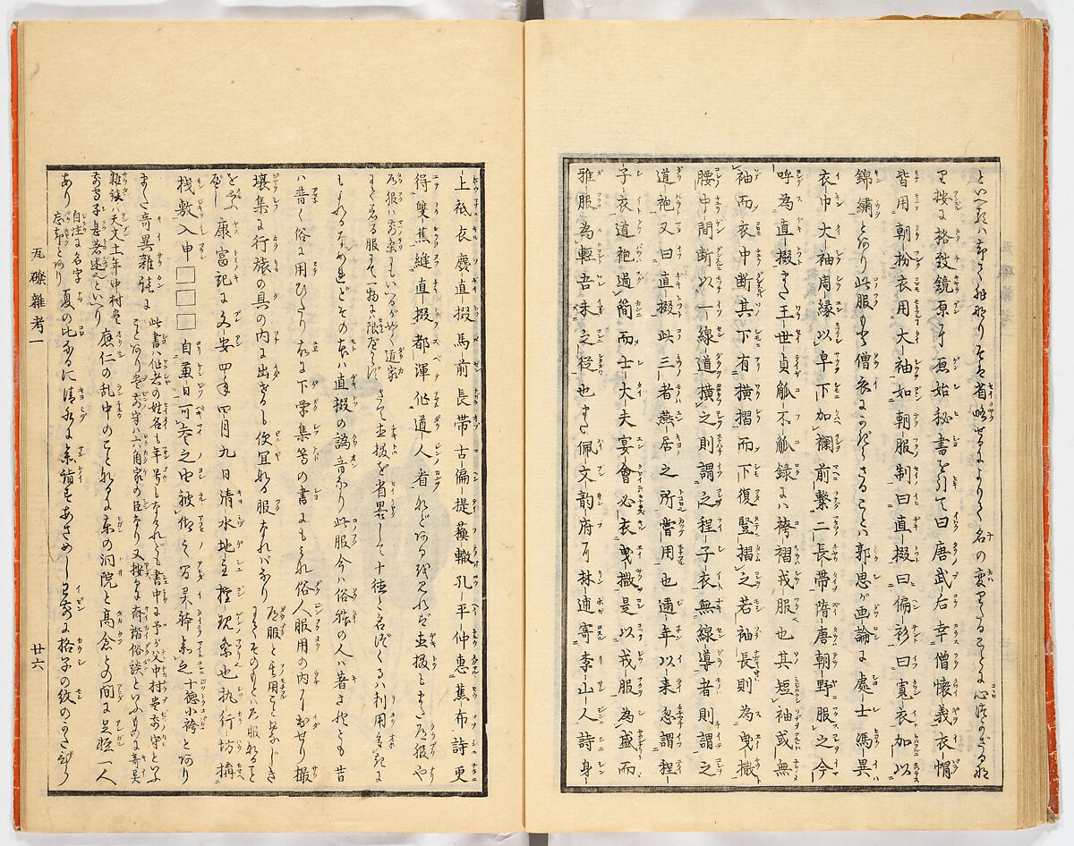 Gareki zakko, Vol. 1 (notes on miscellaneous rubble), Woodblock-printed book, Japan