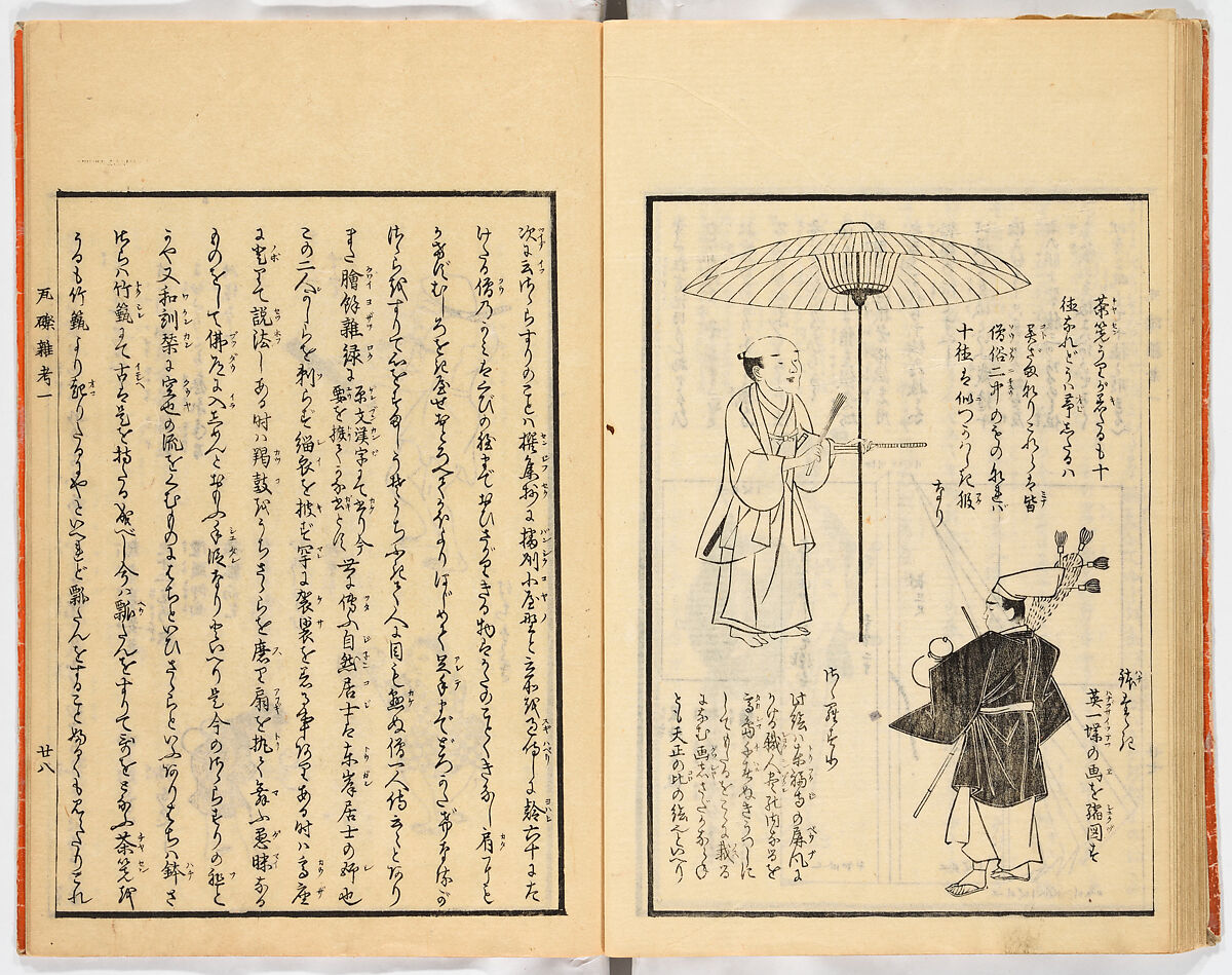 Gareki zakko, Vol. 1 (notes on miscellaneous rubble), Woodblock-printed book, Japan